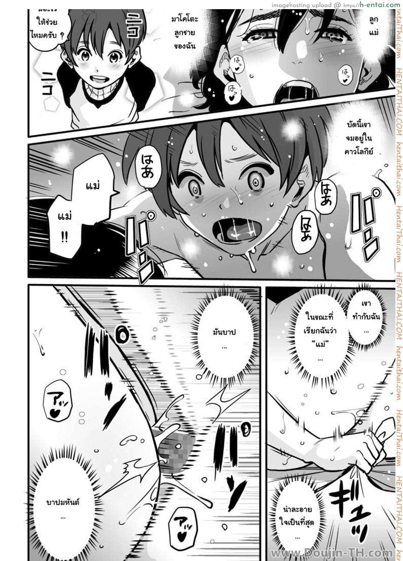 แม่ลูกร่วมใช้หนี้ 1 - หนี้ที่ไม่ได้ก่อ - แผ่น 32