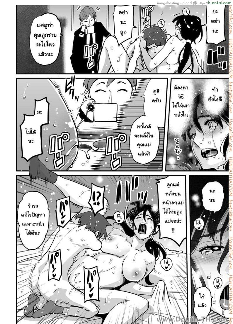 แม่ลูกร่วมใช้หนี้ 1 - หนี้ที่ไม่ได้ก่อ - แผ่น 36