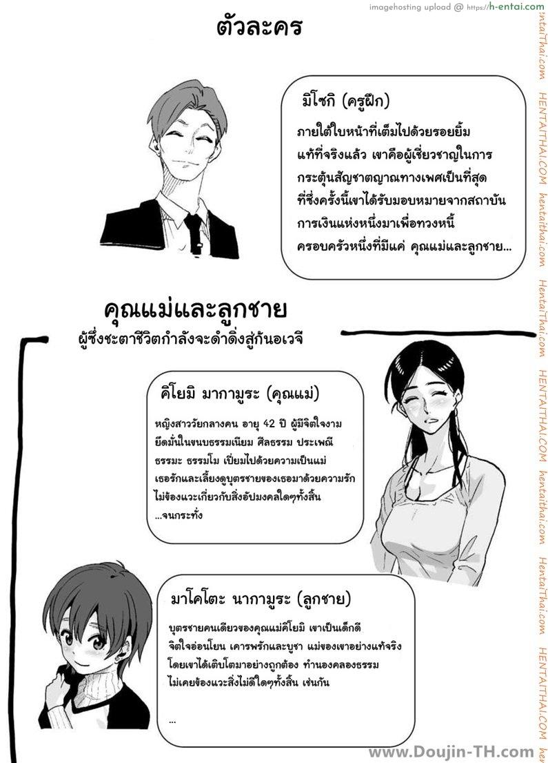 แม่ลูกร่วมใช้หนี้ 1 - หนี้ที่ไม่ได้ก่อ - แผ่น 38