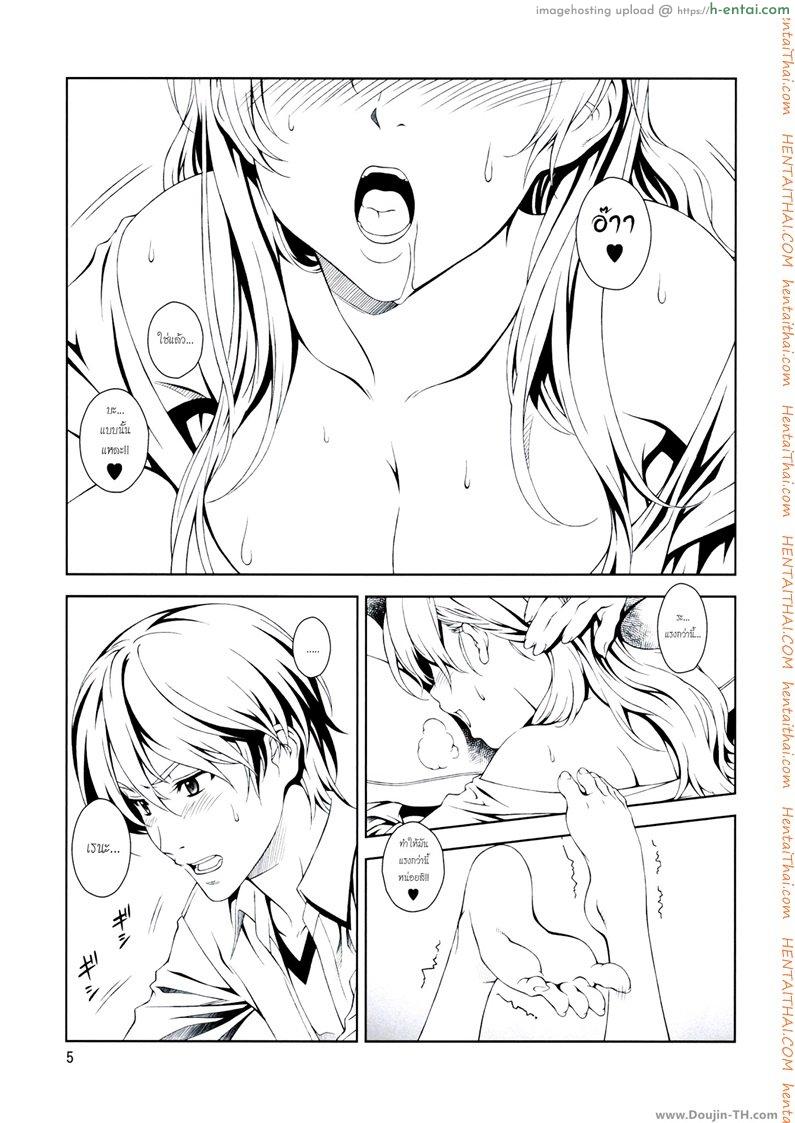 ให้นวดนะ ไม่ได้ให้ปล้ำ - แผ่น 2