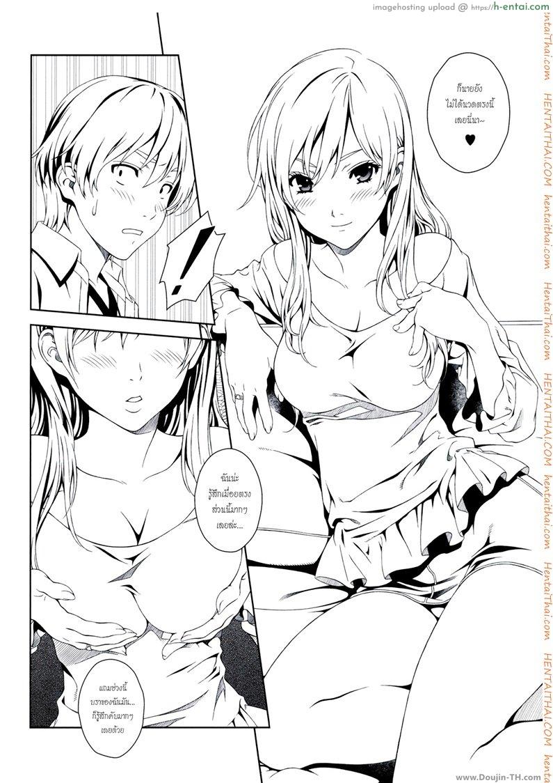 ให้นวดนะ ไม่ได้ให้ปล้ำ - แผ่น 7