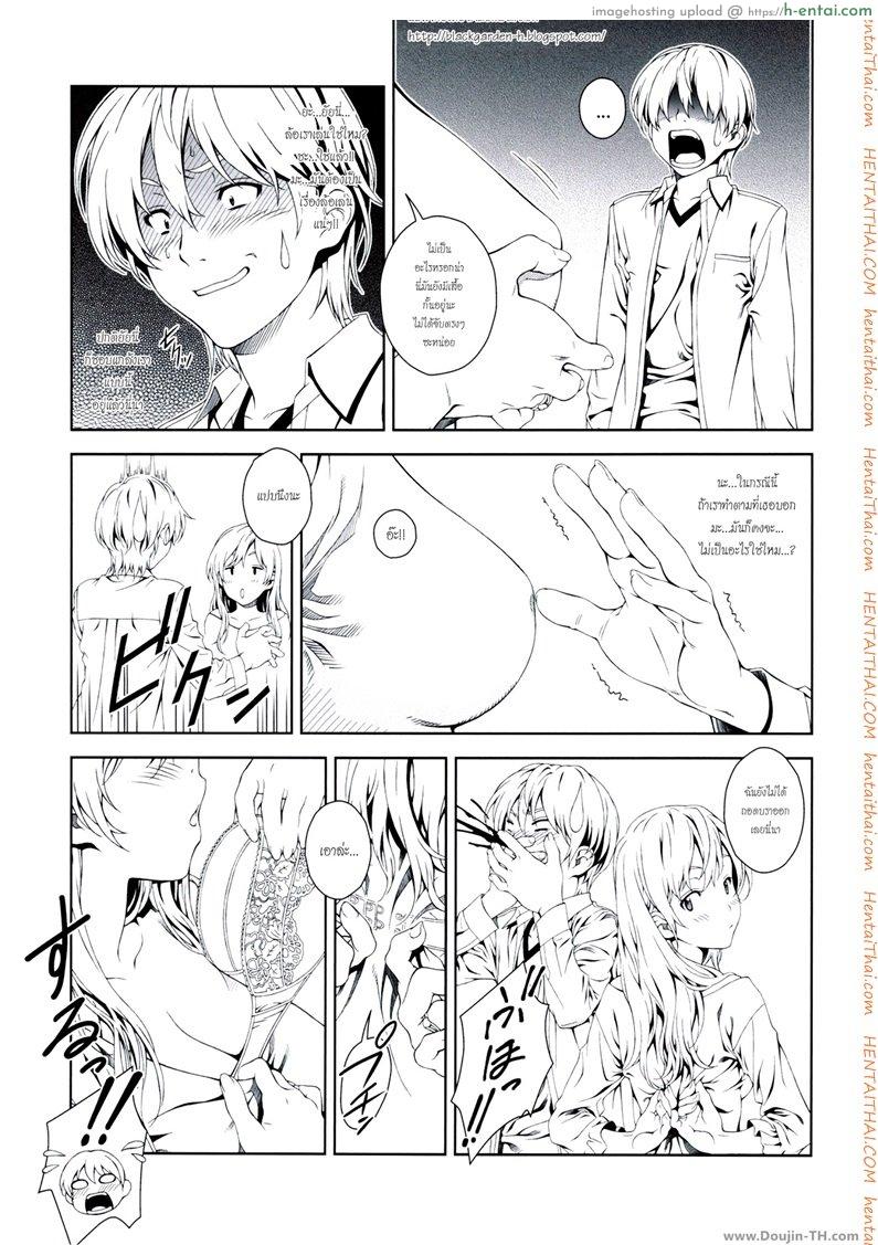 ให้นวดนะ ไม่ได้ให้ปล้ำ - แผ่น 8