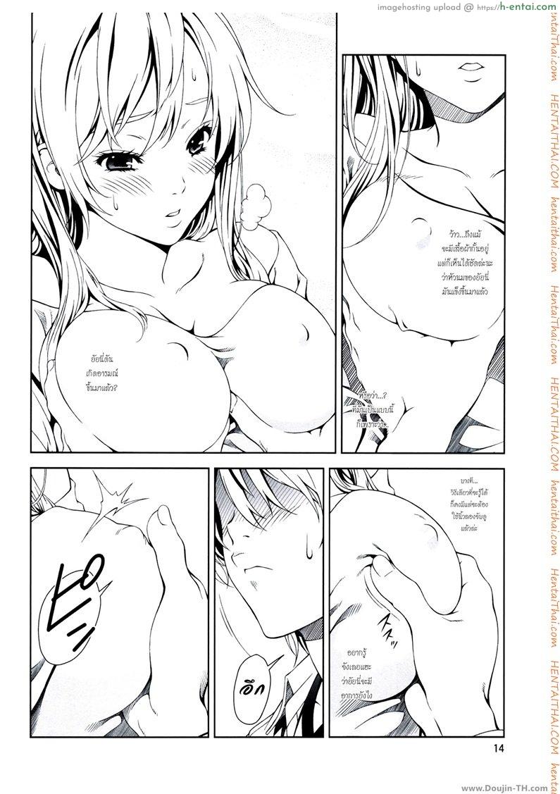 ให้นวดนะ ไม่ได้ให้ปล้ำ - แผ่น 11