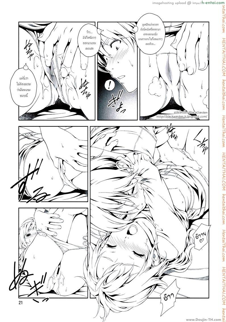 ให้นวดนะ ไม่ได้ให้ปล้ำ - แผ่น 18