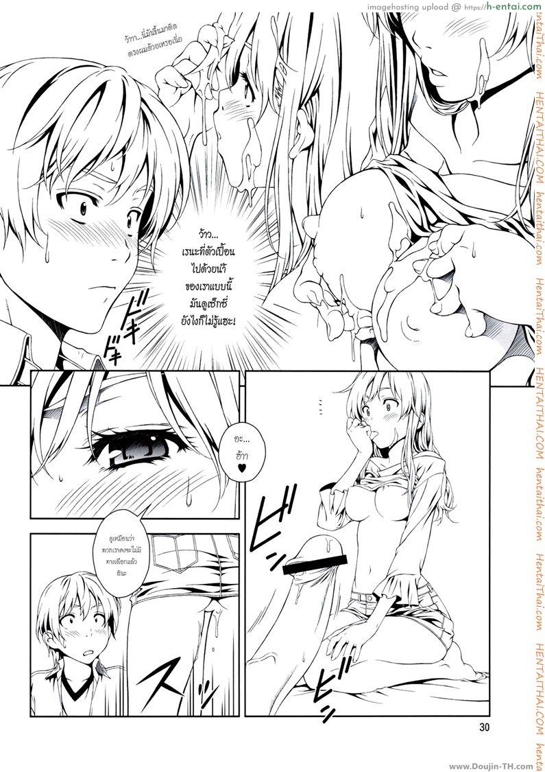 ให้นวดนะ ไม่ได้ให้ปล้ำ - แผ่น 27