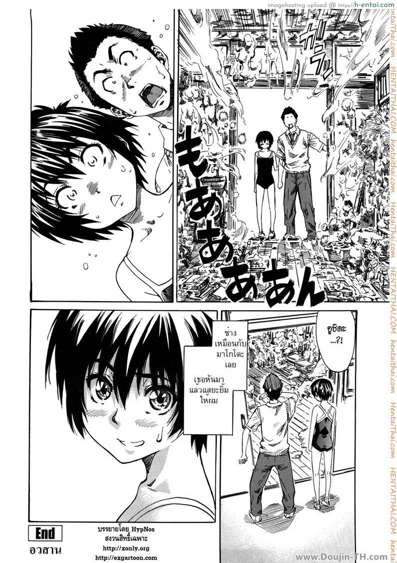 ยัยจิ๋วจอมวุ่น 3 จบ - แผ่น 19