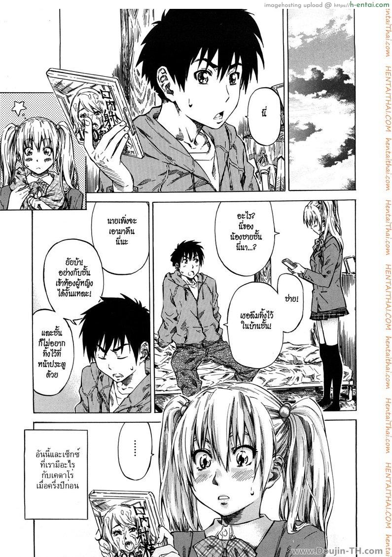 ไม่ใช่ชั้นรักเธอหรอกนะ 2 - แผ่น 7