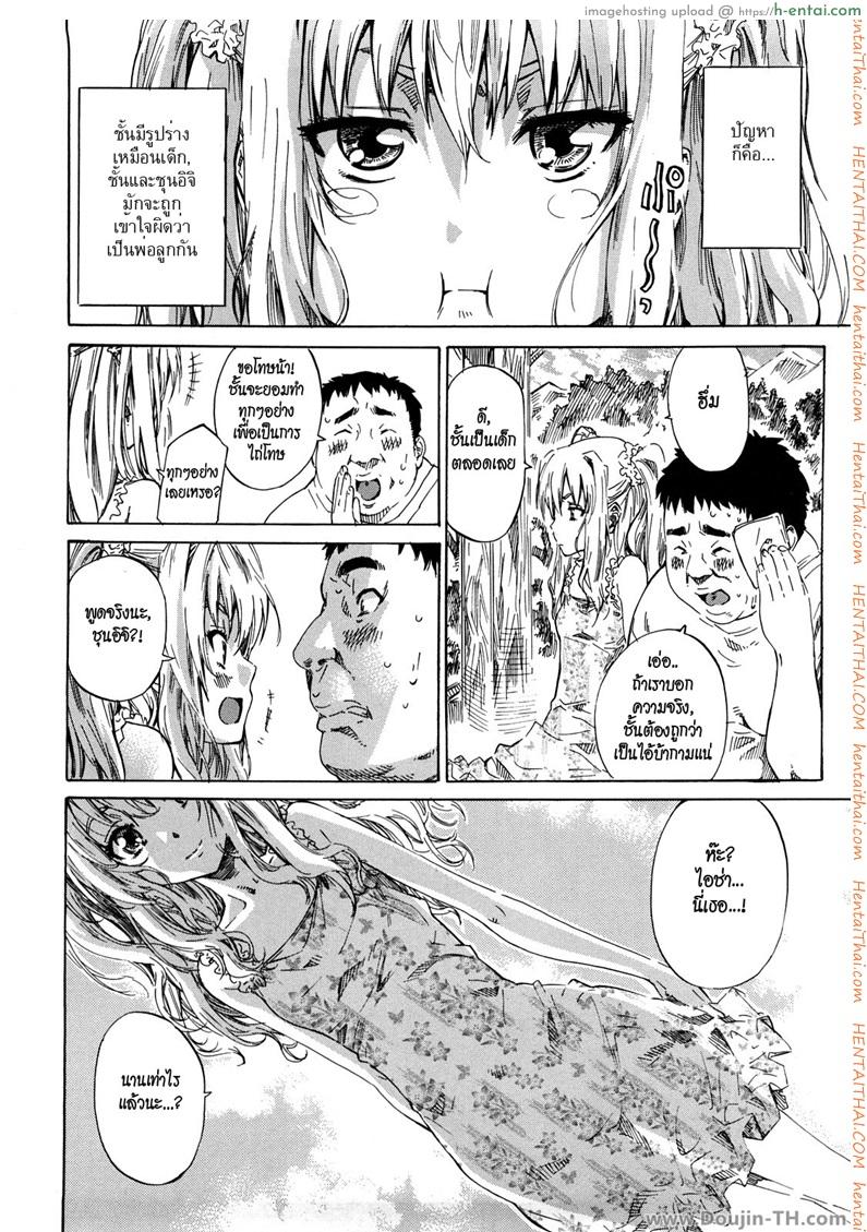 นี่แฟนนะ ไม่ใช่พ่อ - แผ่น 2