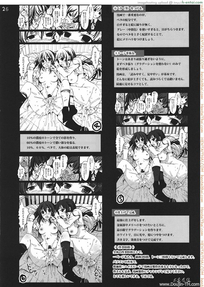 งานพิเศษ พามาโดนอึ้บ - แผ่น 25