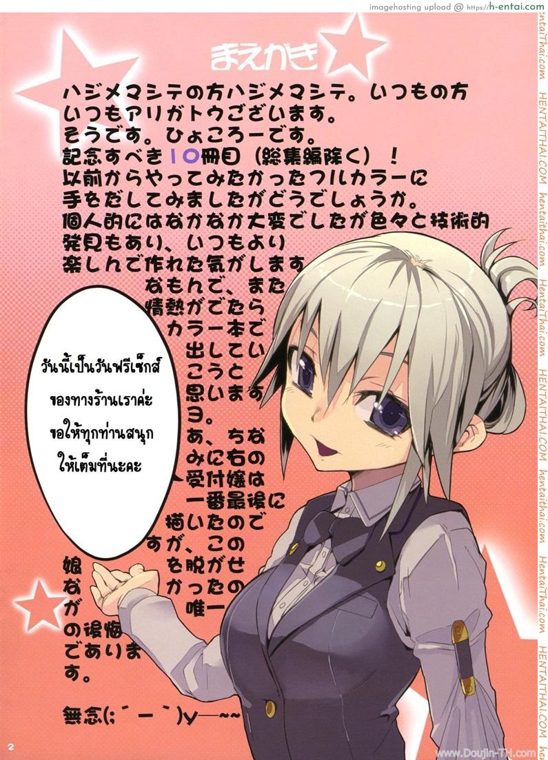 วันฟรีเซ็กส์ - แผ่น 2