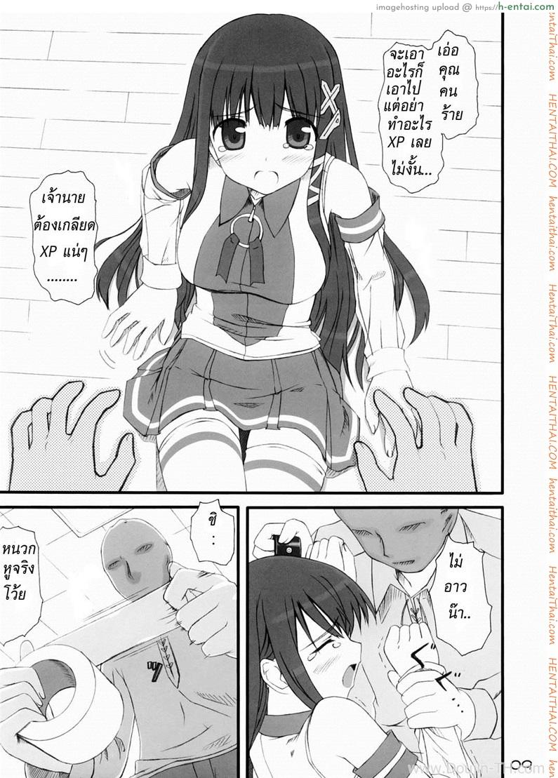 วุ่นรักสาวเอ็กซ์พี 1 - แผ่น 8