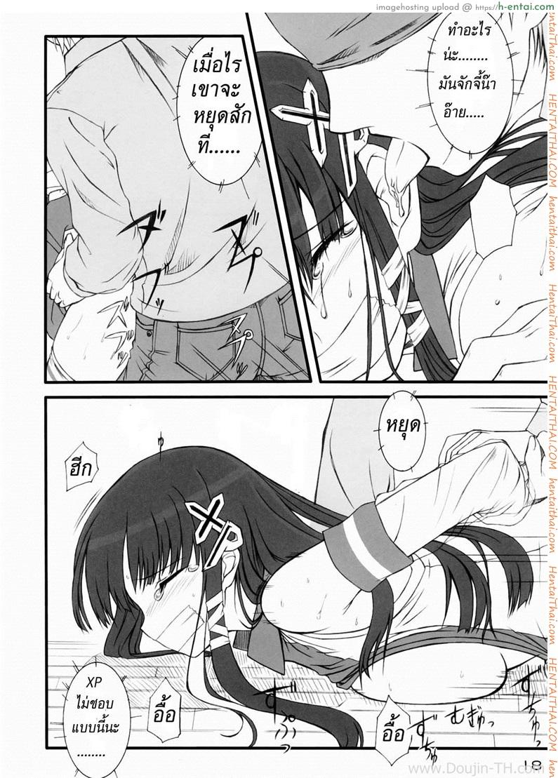 วุ่นรักสาวเอ็กซ์พี 1 - แผ่น 17