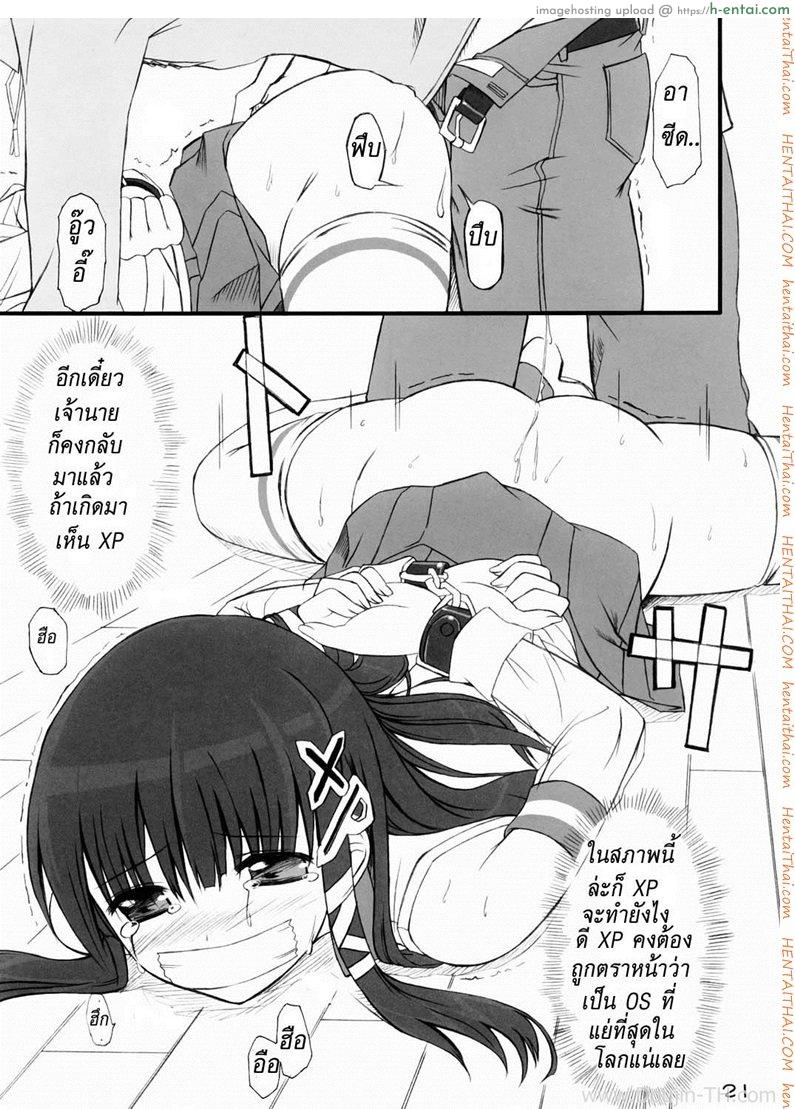 วุ่นรักสาวเอ็กซ์พี 1 - แผ่น 20
