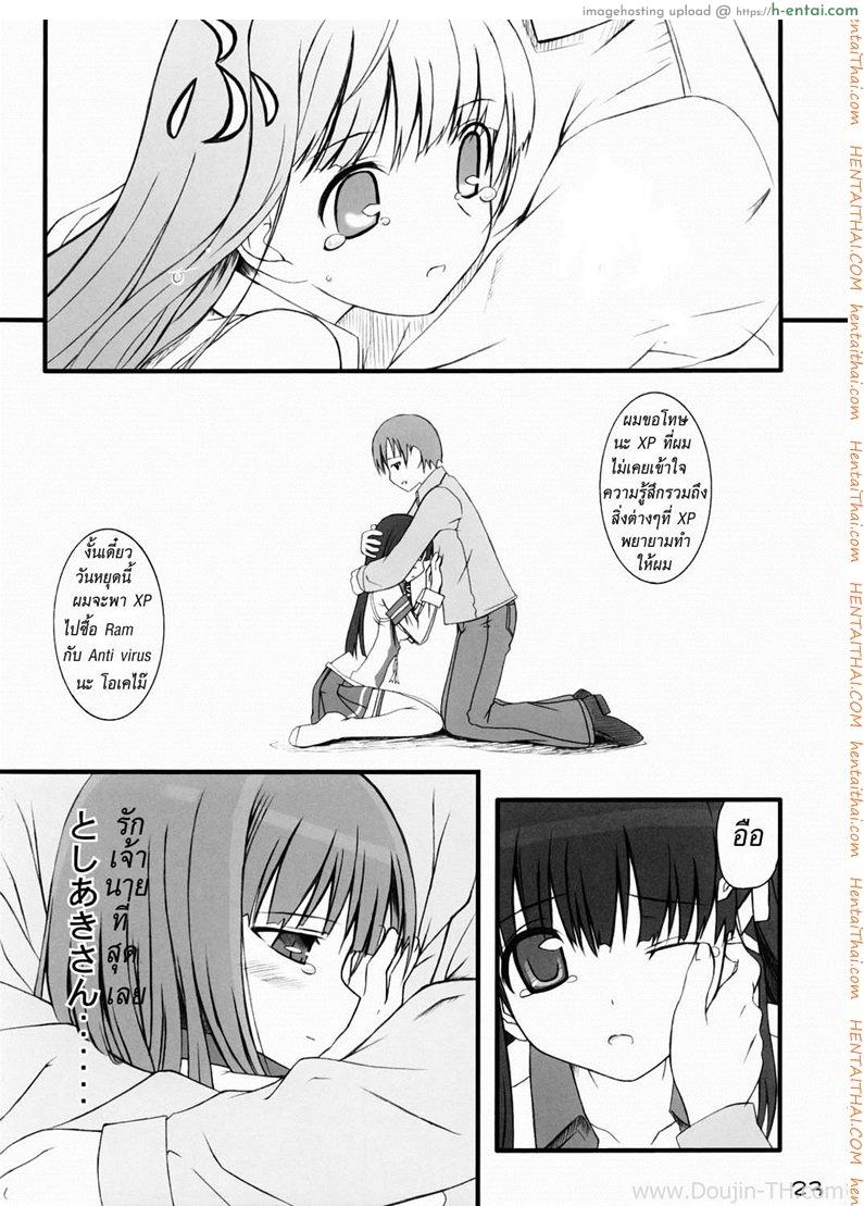 วุ่นรักสาวเอ็กซ์พี 1 - แผ่น 22