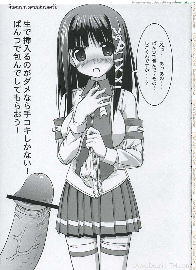 วุ่นรักสาวเอ็กซ์พี 2 - แผ่น 24