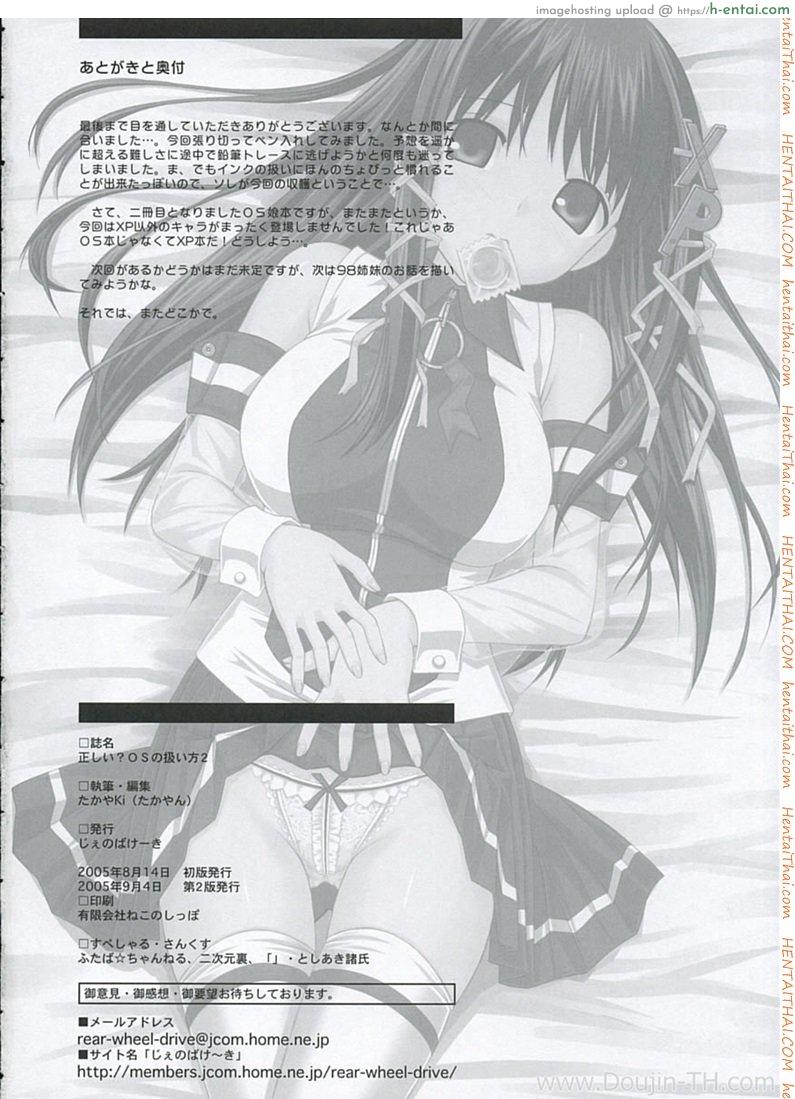 วุ่นรักสาวเอ็กซ์พี 2 - แผ่น 25