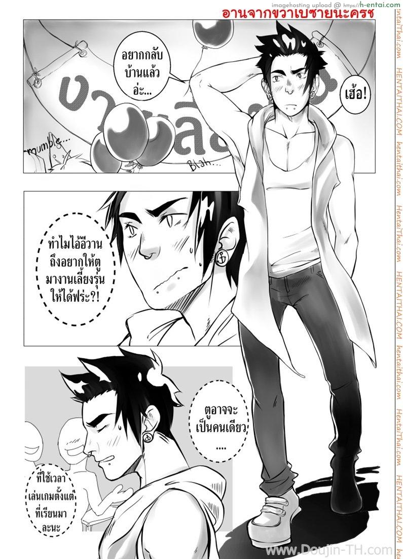 หลังจบงานเลี้ยง [เกย์] - แผ่น 2