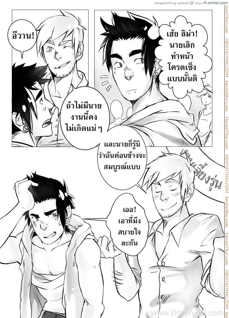 หลังจบงานเลี้ยง [เกย์] - แผ่น 3