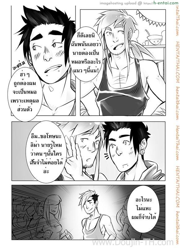หลังจบงานเลี้ยง [เกย์] - แผ่น 8