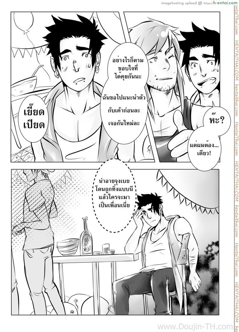 หลังจบงานเลี้ยง [เกย์] - แผ่น 9