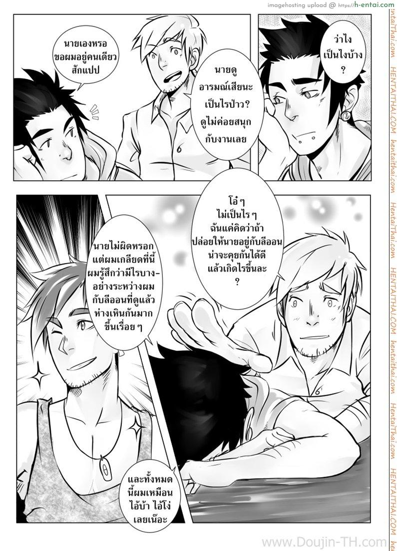 หลังจบงานเลี้ยง [เกย์] - แผ่น 10