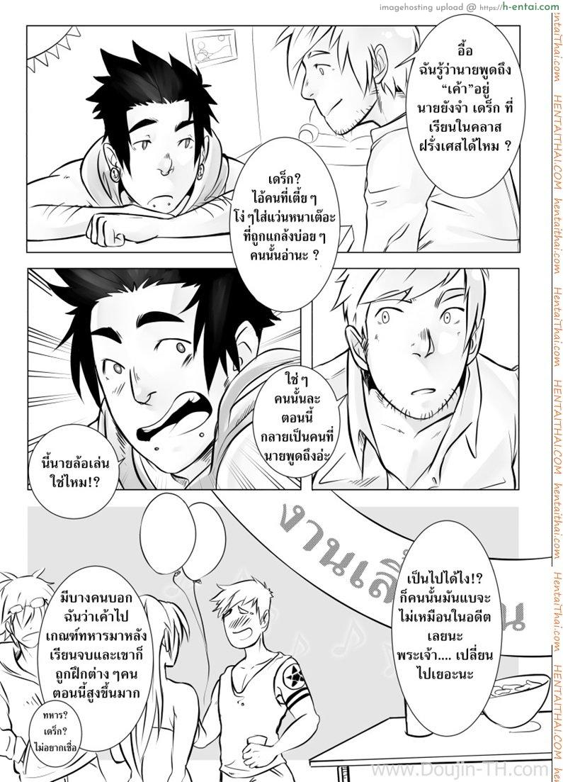 หลังจบงานเลี้ยง [เกย์] - แผ่น 11
