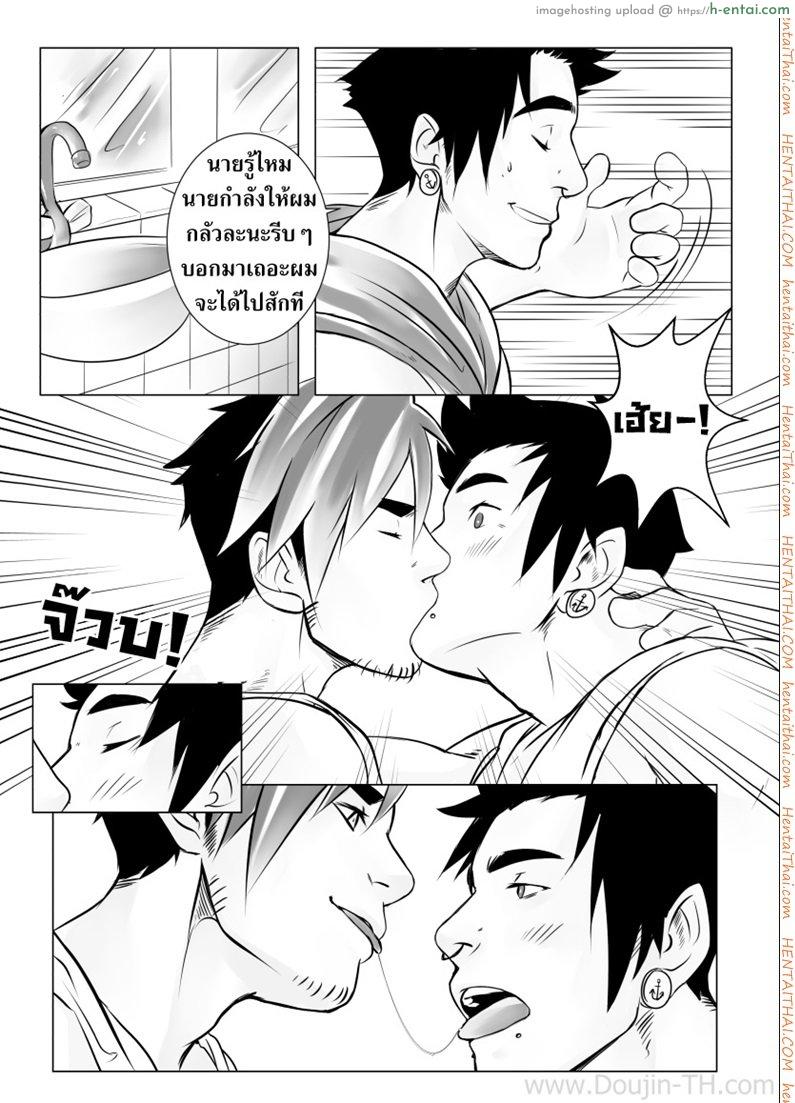 หลังจบงานเลี้ยง [เกย์] - แผ่น 15