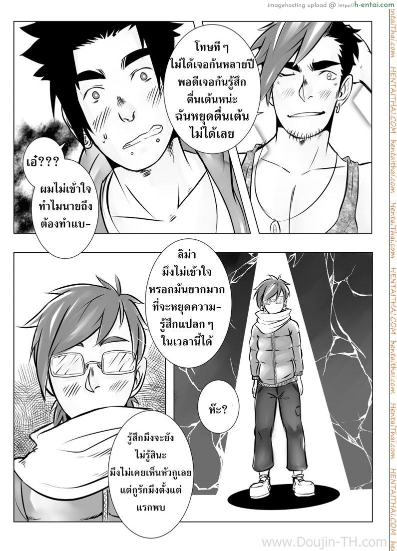 หลังจบงานเลี้ยง [เกย์] - แผ่น 16