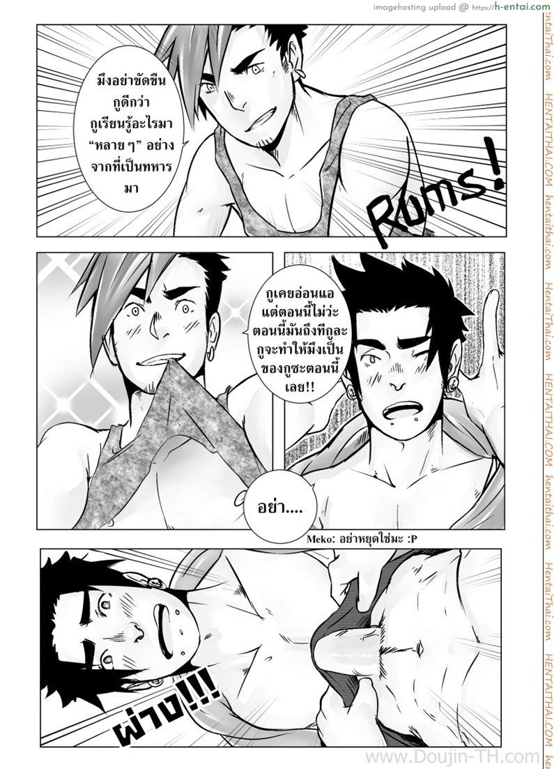 หลังจบงานเลี้ยง [เกย์] - แผ่น 18