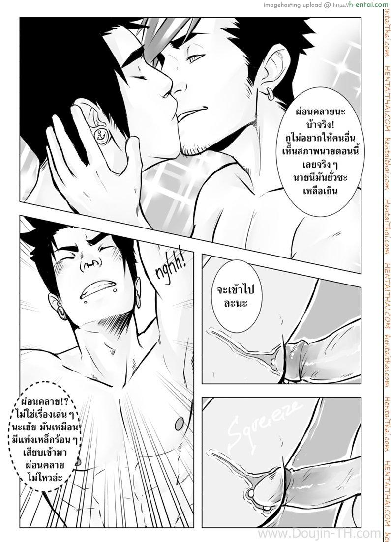 หลังจบงานเลี้ยง [เกย์] - แผ่น 22