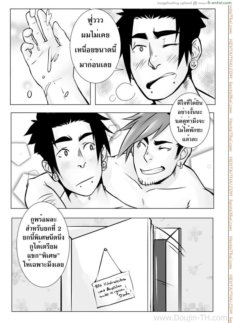 หลังจบงานเลี้ยง [เกย์] - แผ่น 27