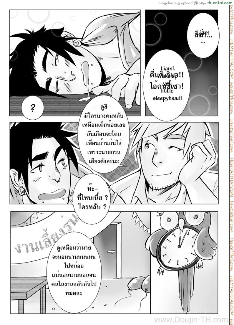 หลังจบงานเลี้ยง [เกย์] - แผ่น 34