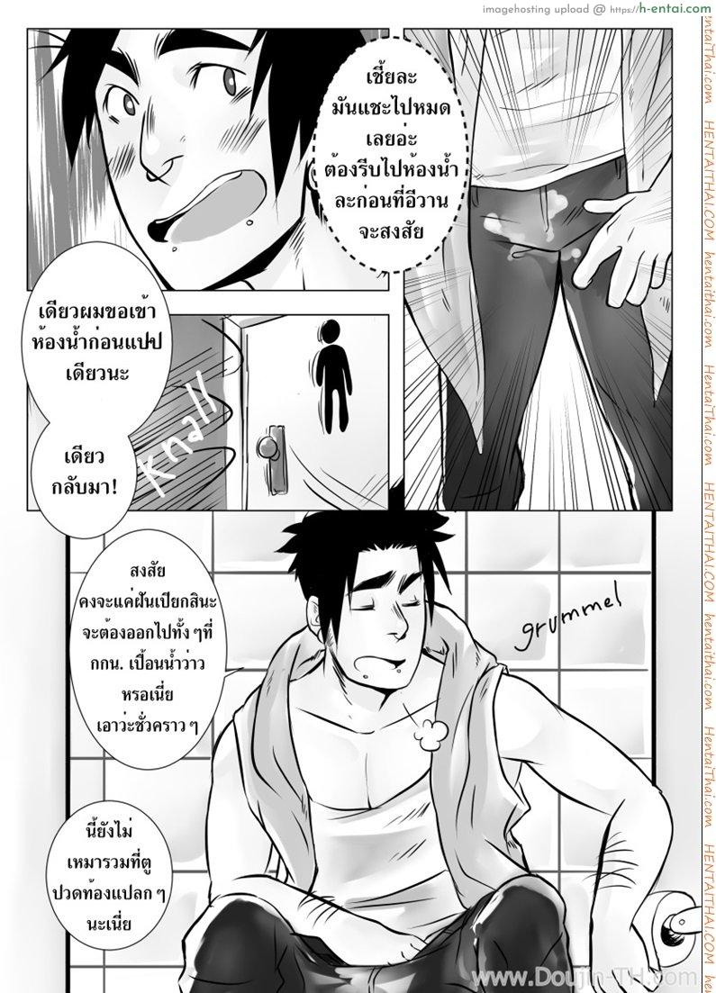 หลังจบงานเลี้ยง [เกย์] - แผ่น 36