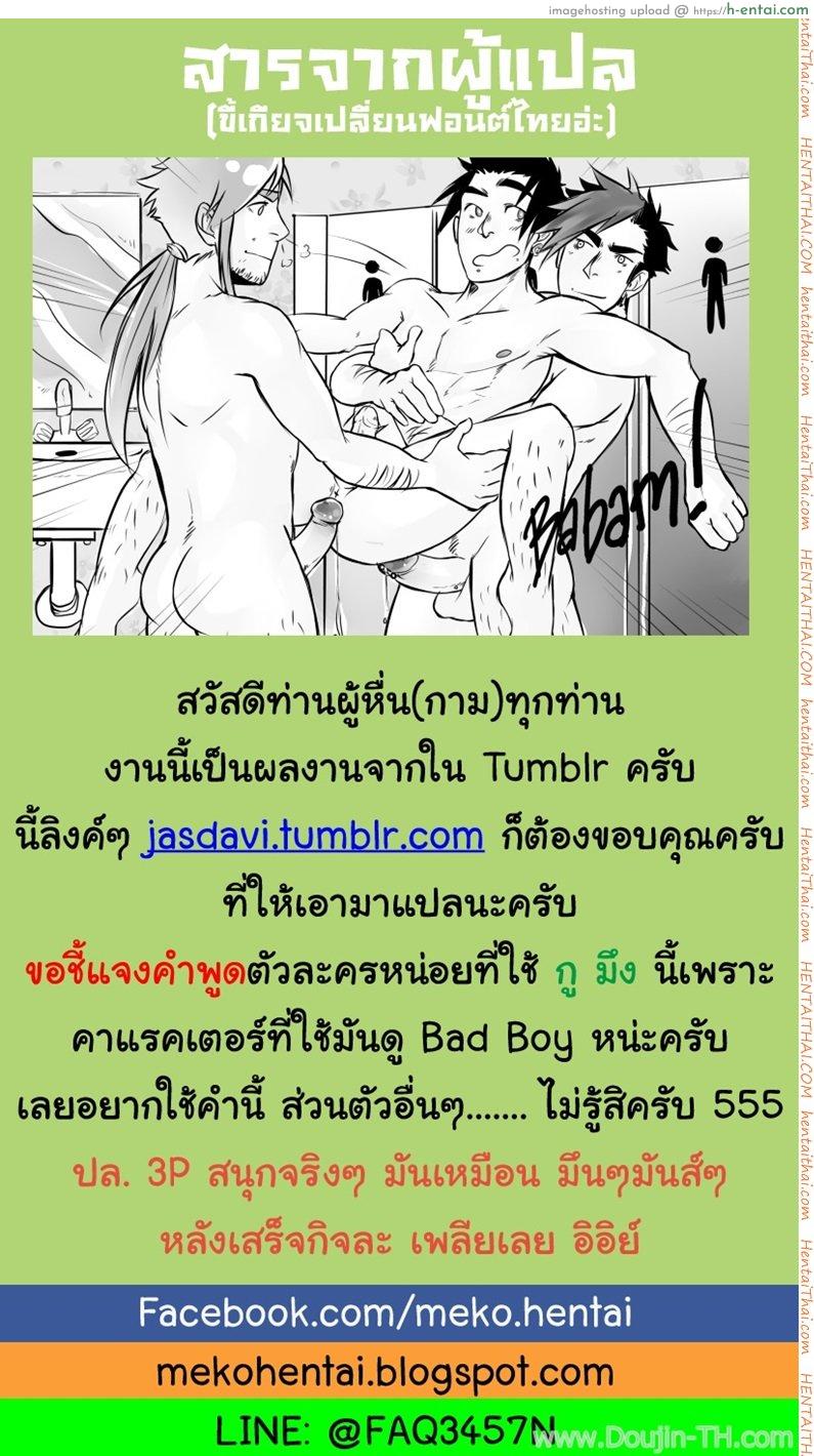 หลังจบงานเลี้ยง [เกย์] - แผ่น 38