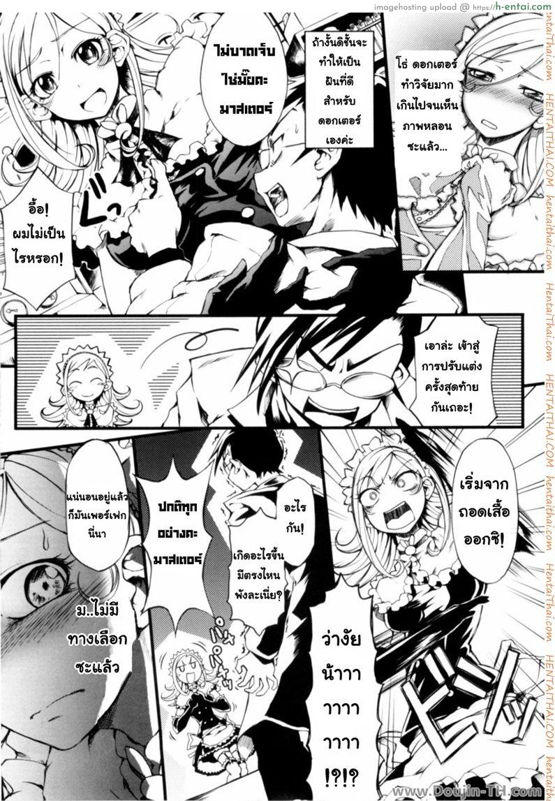 ศตวรรษที่ 22 อยู่ในมือเรา - แผ่น 4