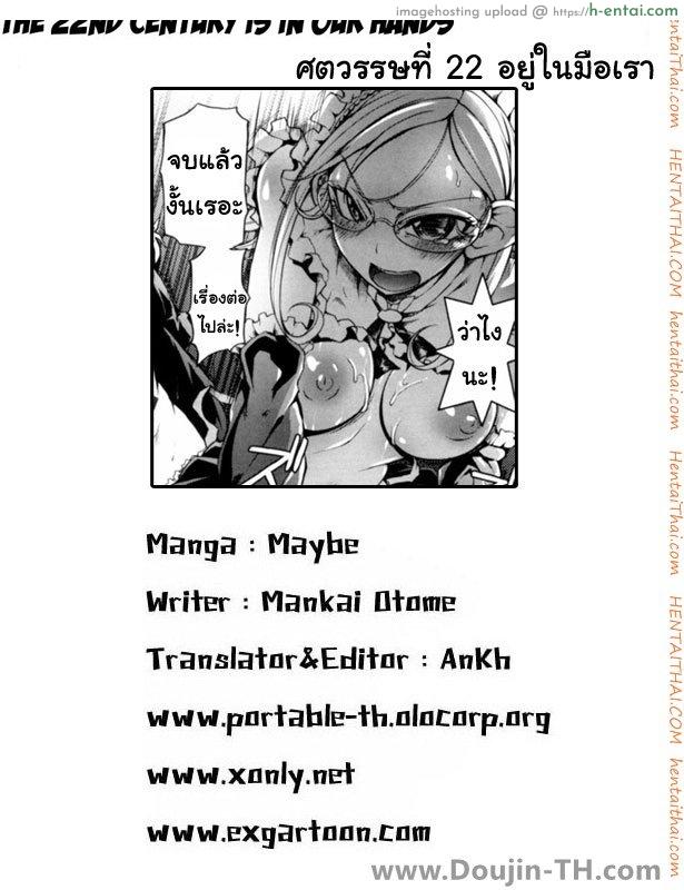 ศตวรรษที่ 22 อยู่ในมือเรา - แผ่น 18