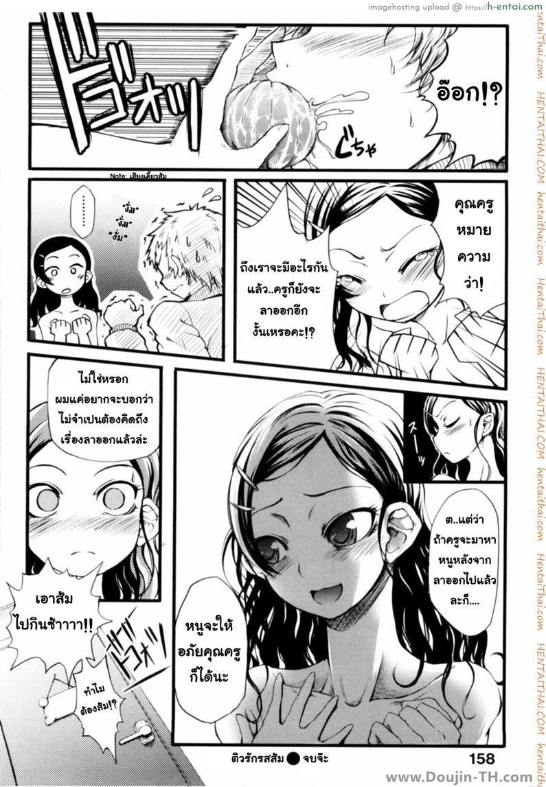 ติวรักรสส้ม - แผ่น 18