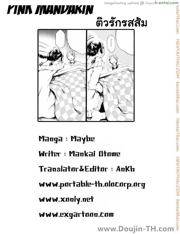 ติวรักรสส้ม - แผ่น 19