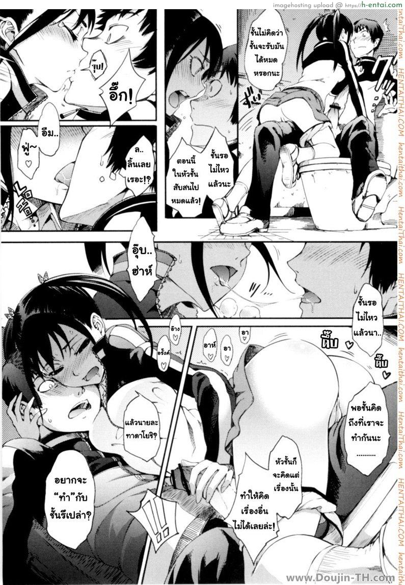 ความรักที่เอ่อล้นของสาวน้อย - แผ่น 8