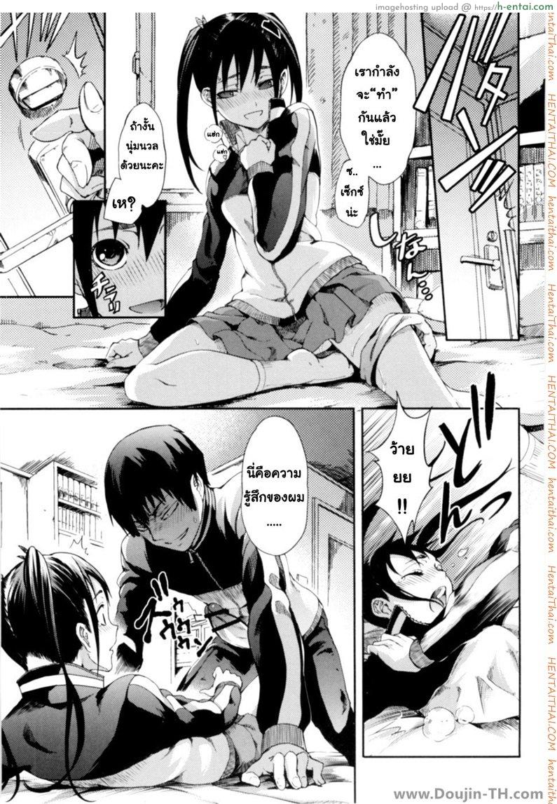 ความรักที่เอ่อล้นของสาวน้อย - แผ่น 12