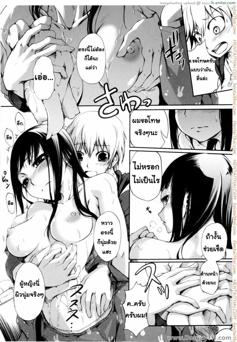 สาวน้อยผู้โดนไข้หวัดจู่โจม - แผ่น 7
