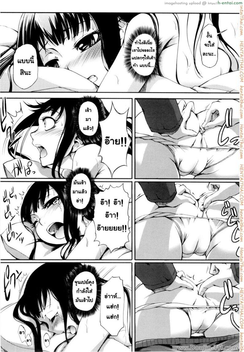 สาวน้อยผู้โดนไข้หวัดจู่โจม - แผ่น 10