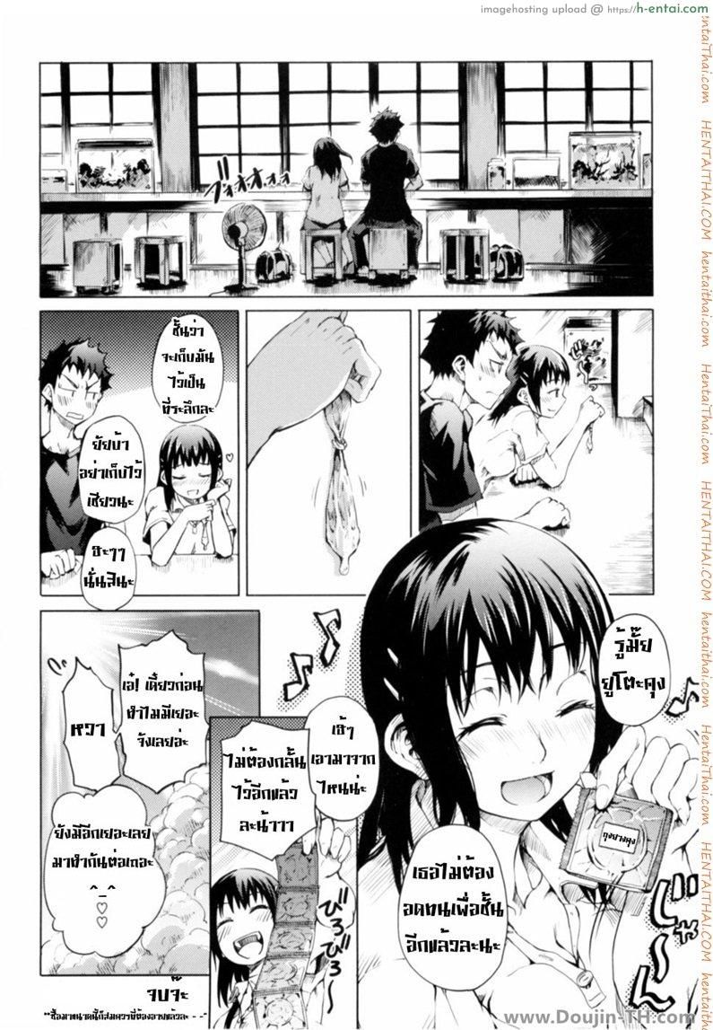 ฤดูรักของสาวน้อย - แผ่น 19