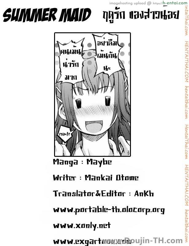 ฤดูรักของสาวน้อย - แผ่น 20