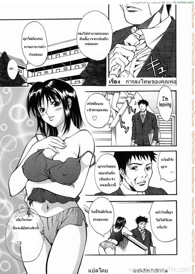 โดจิน การลงโทษของคุณพ่อ dangerous father แปลไทย 3