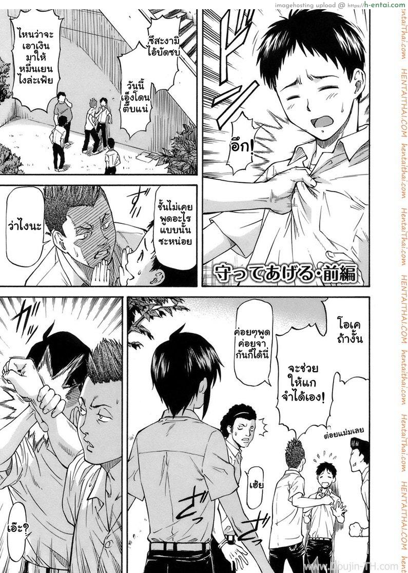 เสียตัวเพื่อช่วยเธอ 1 - แผ่น 3