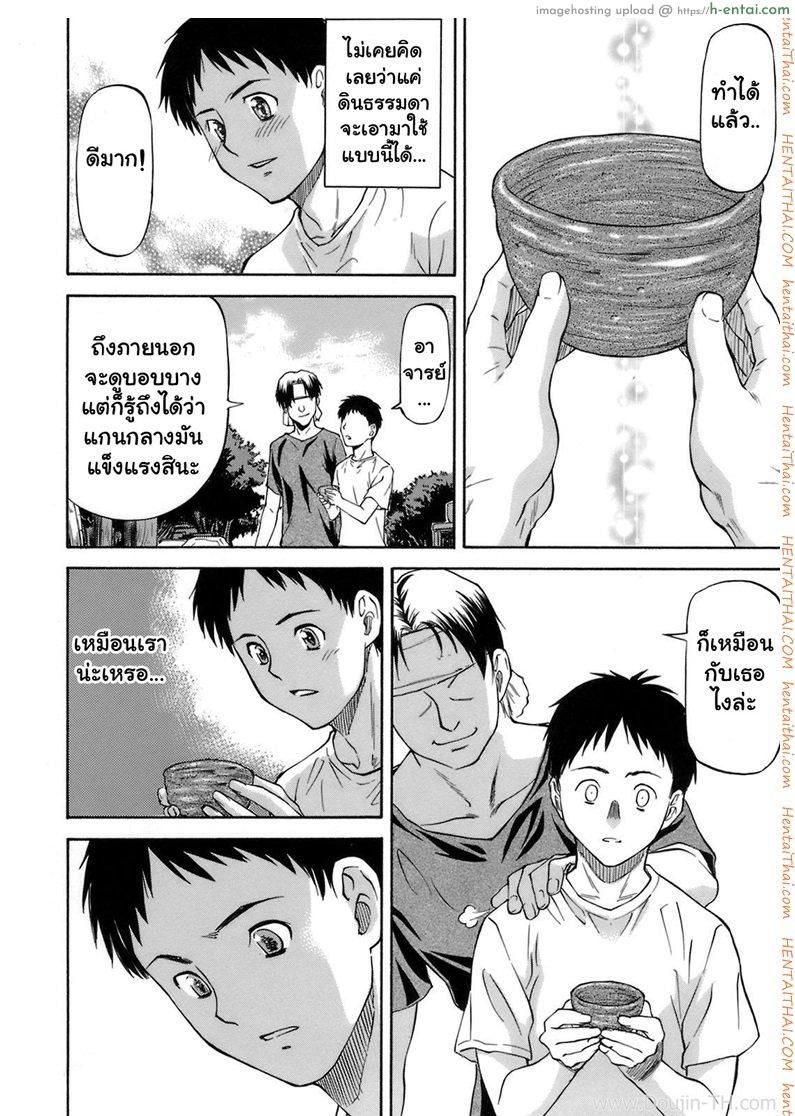 เสียตัวเพื่อช่วยเธอ 2 - แผ่น 20