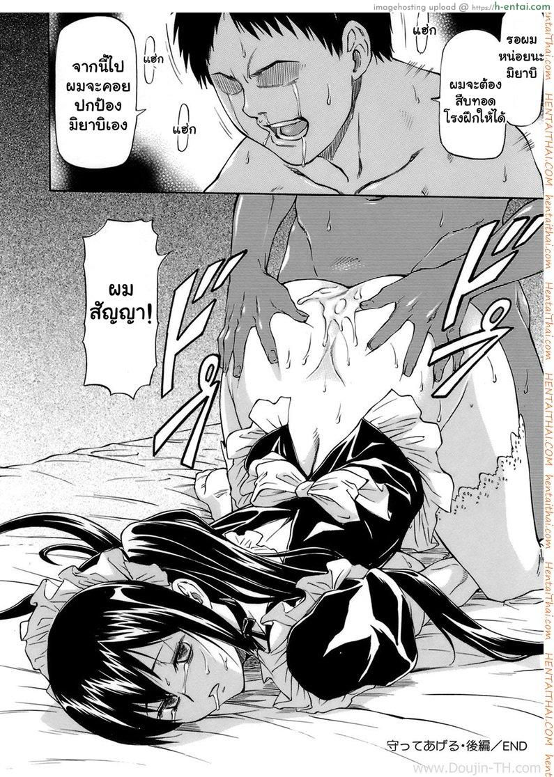 เสียตัวเพื่อช่วยเธอ 3 จบ - แผ่น 26