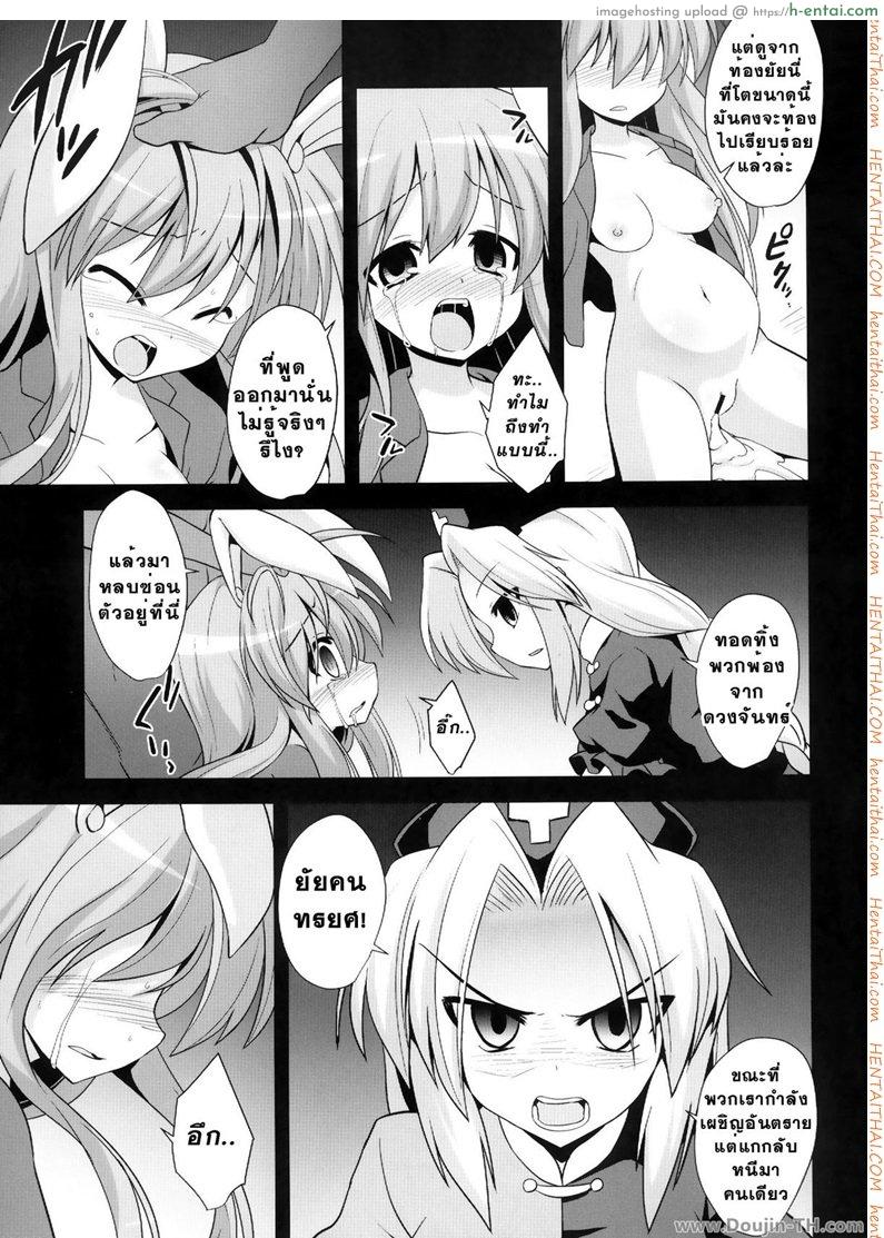 ข่มขืนกระต่ายแม่ลูก [ปวดตับ] - แผ่น 4