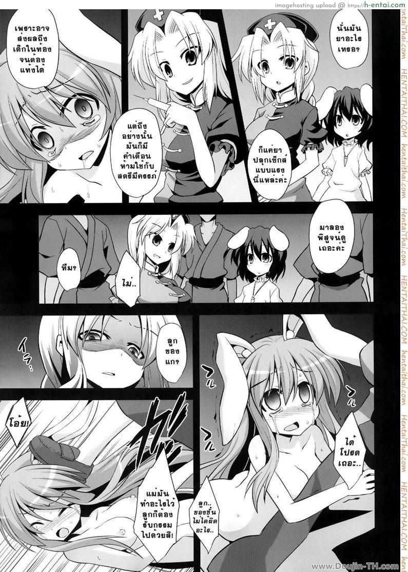 ข่มขืนกระต่ายแม่ลูก [ปวดตับ] - แผ่น 12